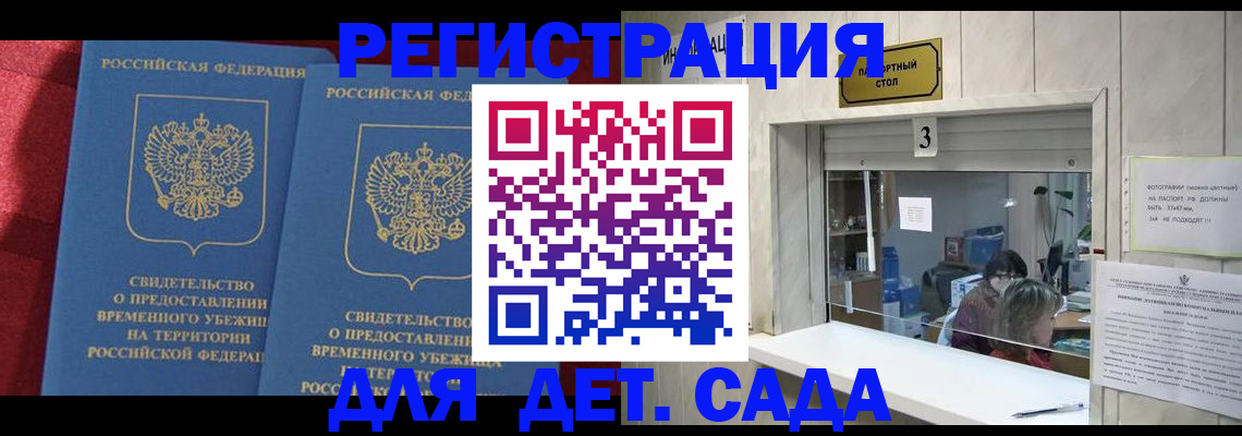 прописка ребенка в Дагестане